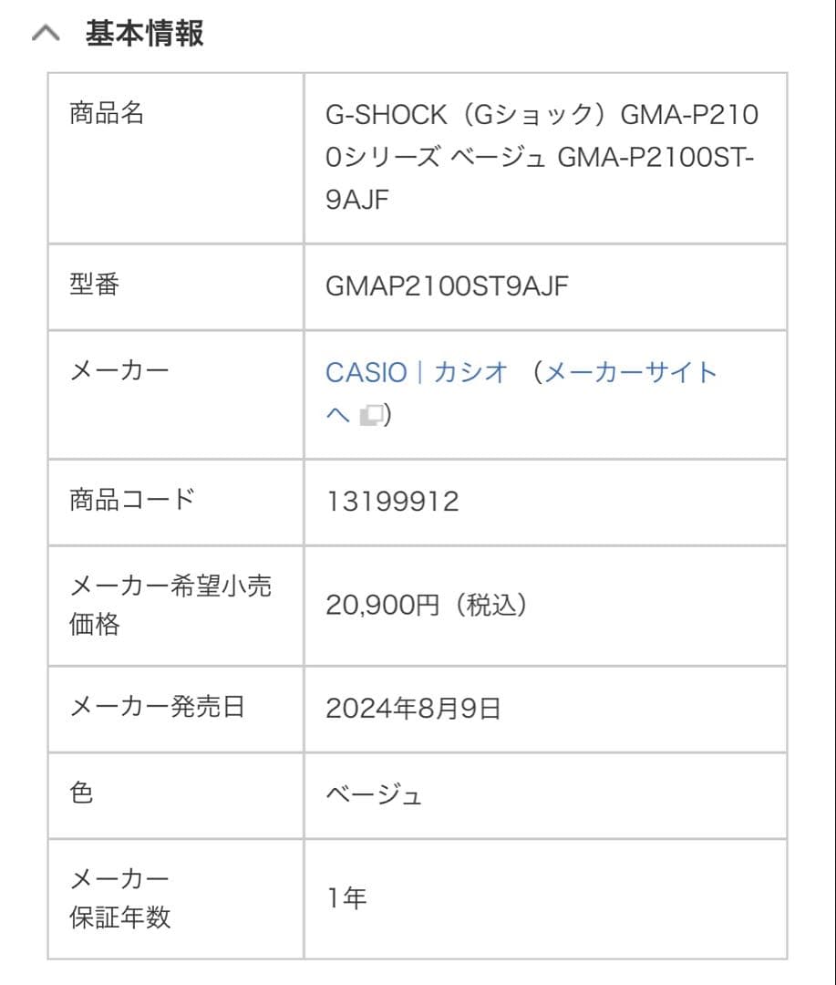 G-SHOCK GMA-P2100IT-4AJR ベージュ