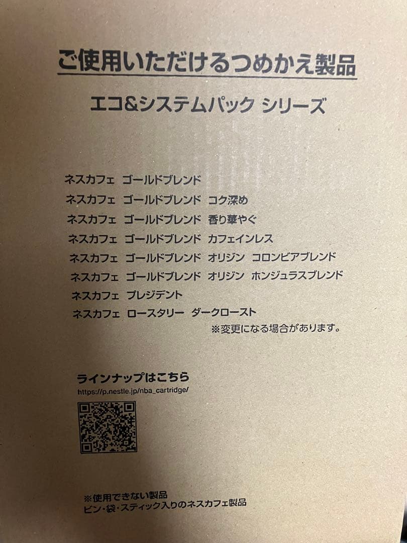 【新品未使用】ネスカフェ ゴールドブレンド バリスタ フィフティ レッド