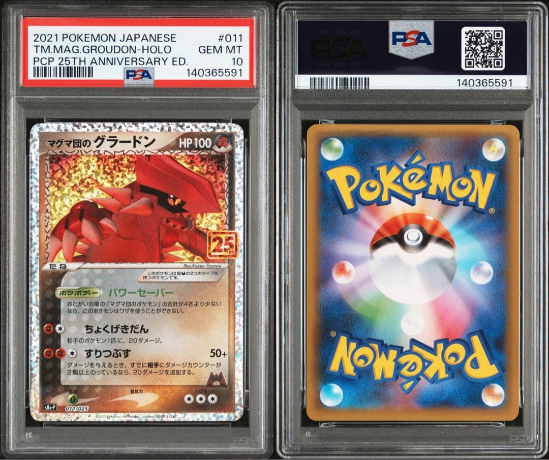 【PSA10】マグマ団のグラードン 25th 011/025 プロモ psa10
