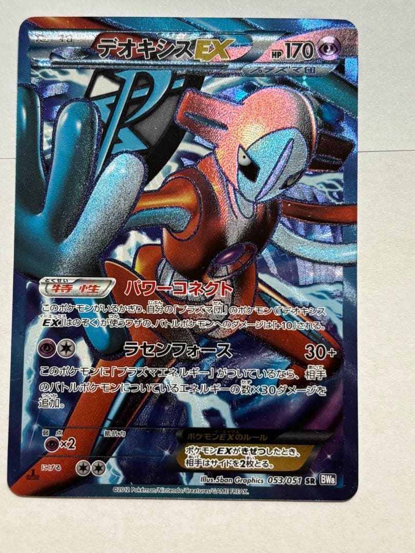 デオキシスEX SR BW8