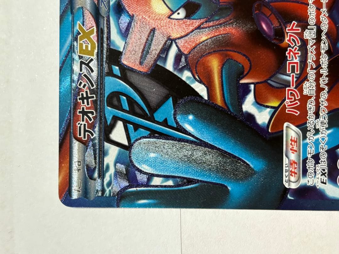 デオキシスEX SR BW8