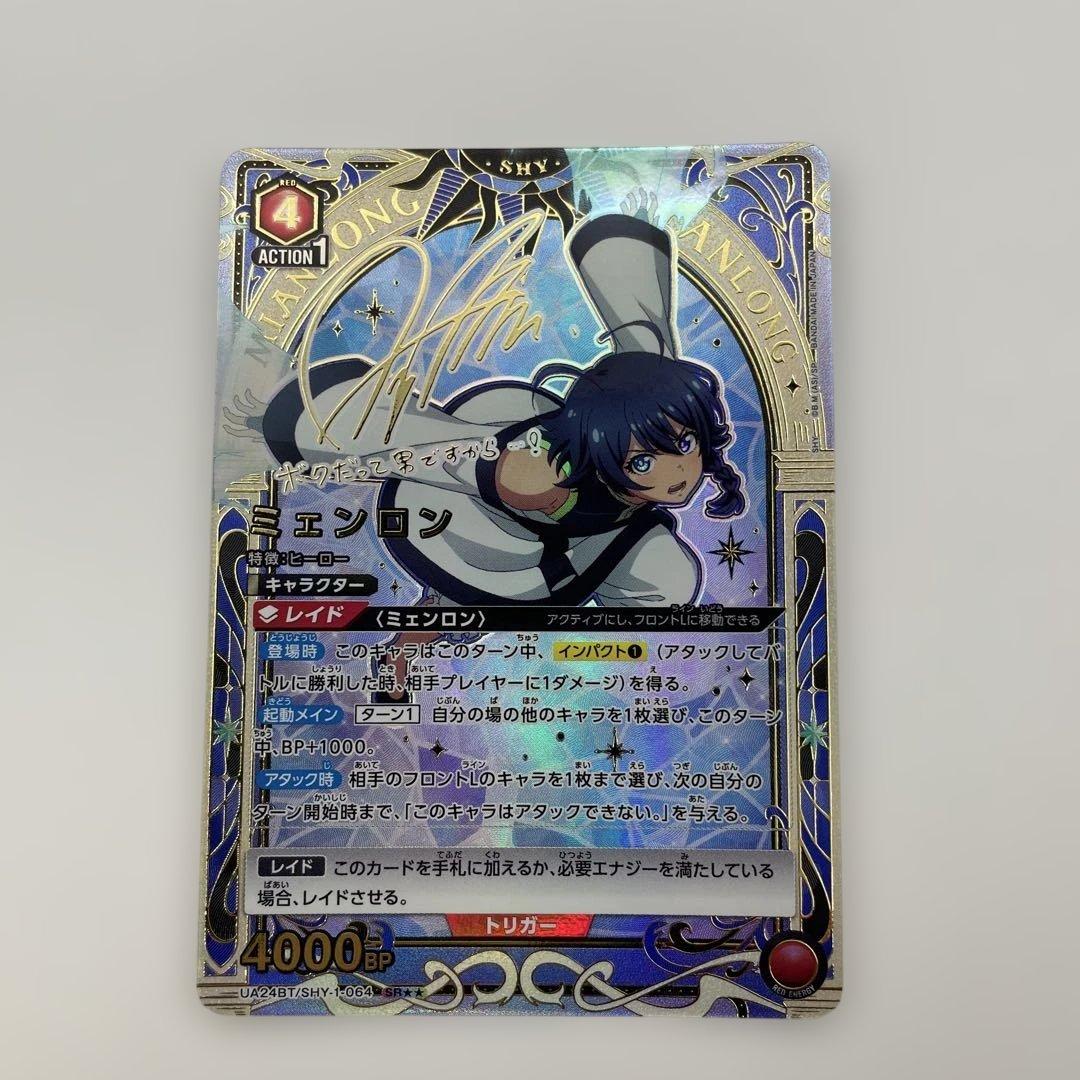 パラレル SR★★ ミェンロン シャイ　ユニオンアリーナ SHY-1-064
