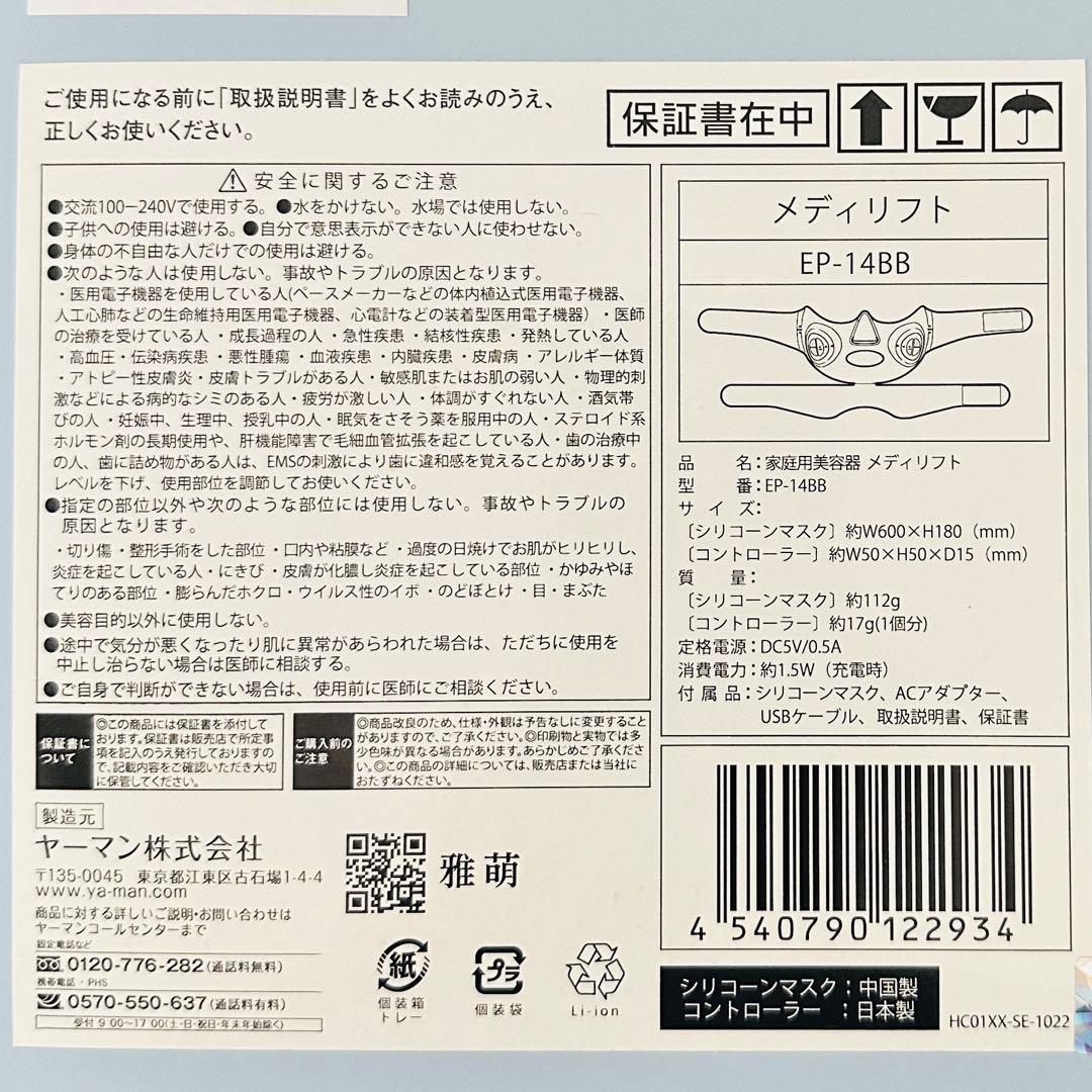 【新品未開封】YA-MAN(ヤーマン) 美顔器 メディリフト EP14BB