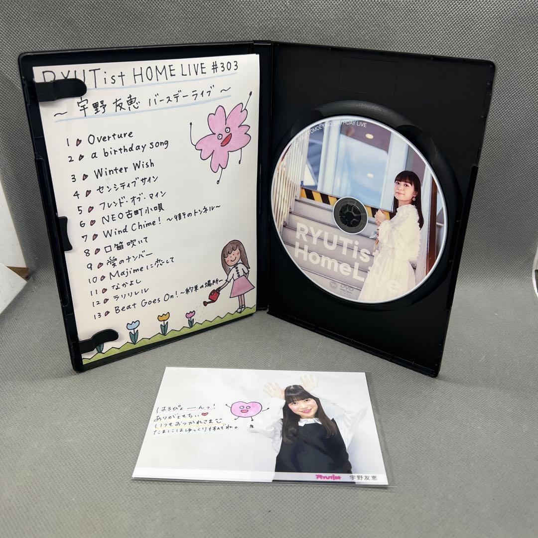 RYUTist  LIVE 303 宇野友恵バースデーライブ DVD