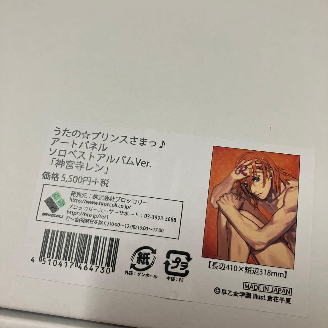 うたプリ　神宮寺レン　アートパネル　ソロアルバムVer.