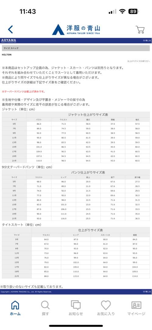 青山　HILTON テーラードジャケット　パンツ　スーツ　入卒業式　ビジネス