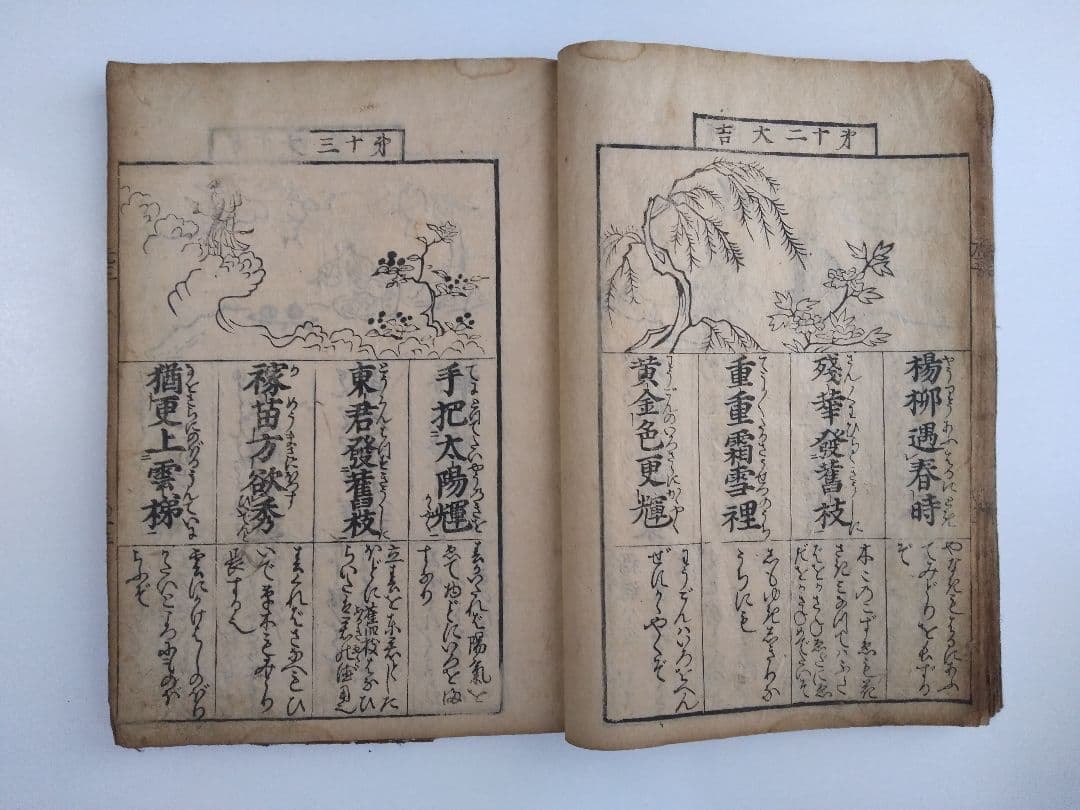 古書和本 比叡山 元三大師 百籤 図説 おみくじの慈恵大師