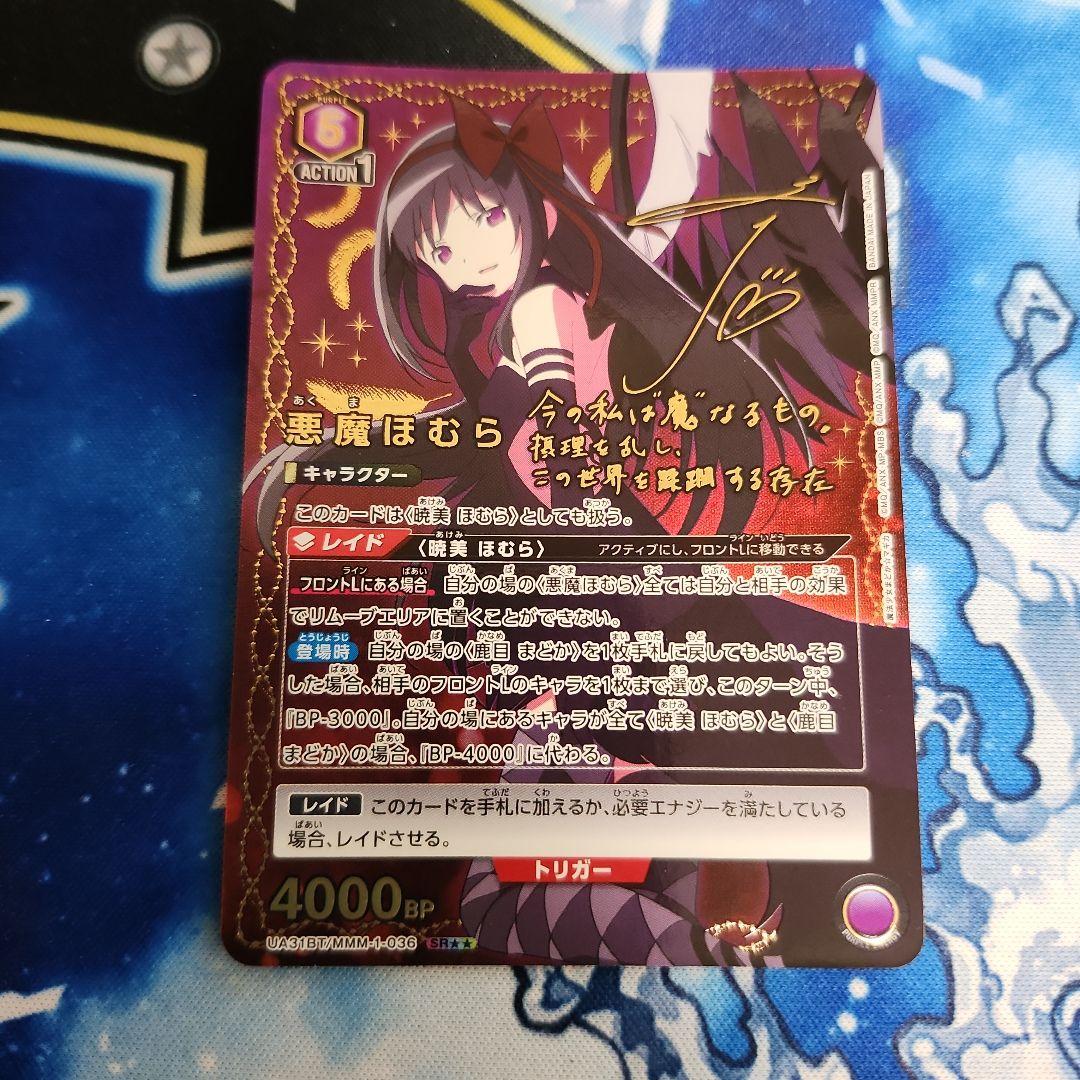 【シングル】悪魔ほむら SR★★ 星2 パラレル ①