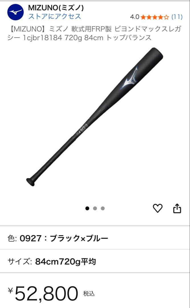 ビヨンドマックスレガシートップバランス84cm 1cjbr18184 720g