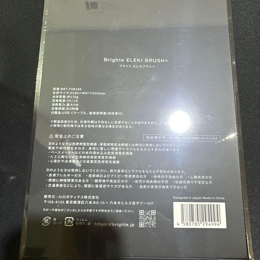 【新品・正規品】Brighte エレキブラシプラス ELEKI BR
