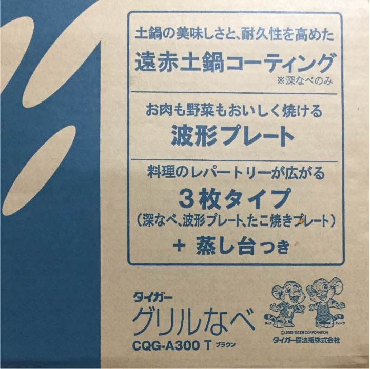 タイガーグリル鍋　CQG-A300(T)