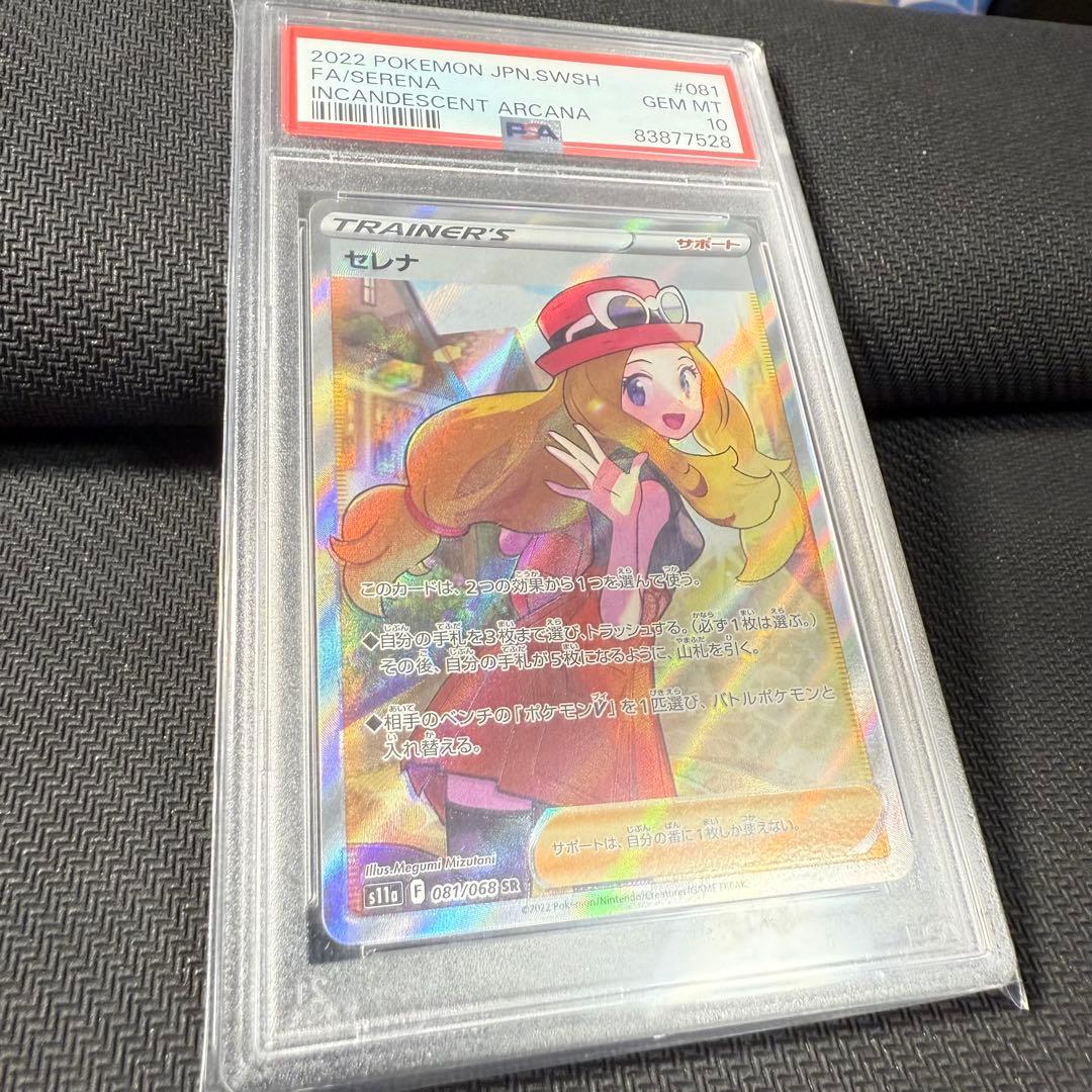セレナ SR S11a 白熱のアルカナ 081/068 PSA10