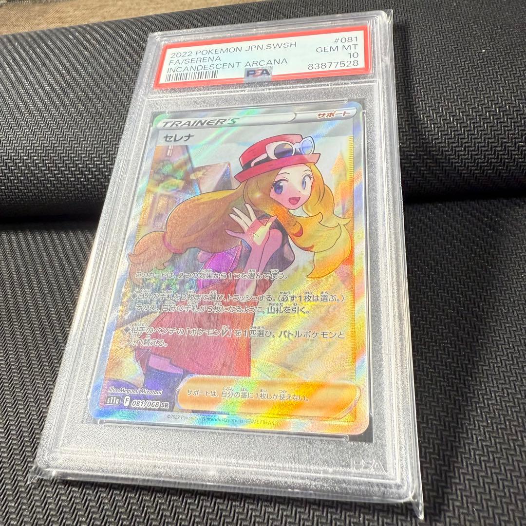 セレナ SR S11a 白熱のアルカナ 081/068 PSA10