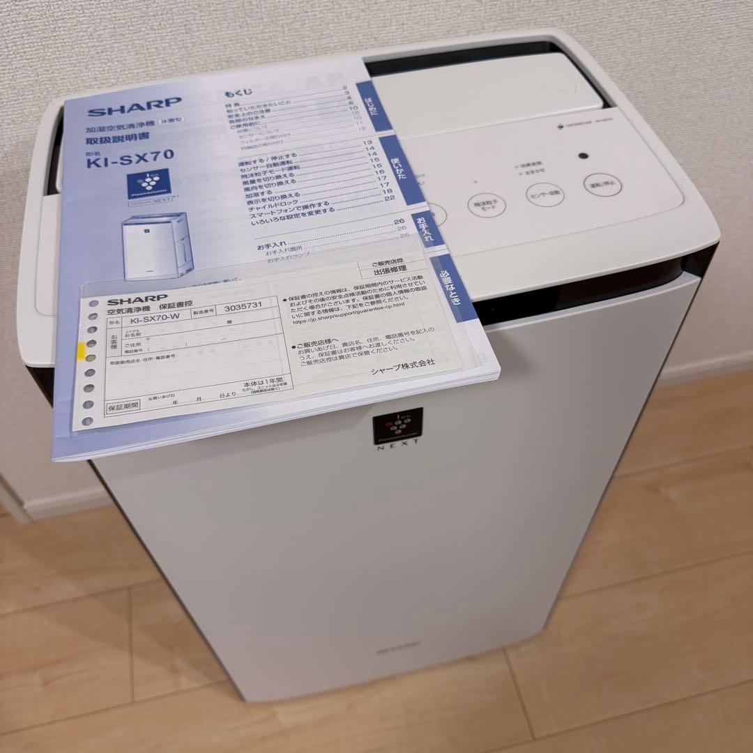 極美品 シャープ 加湿空気清浄機 KI-SX70-W プラズマクラスターNEXT