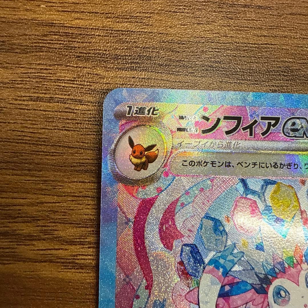 ニンフィアex SAR ポケモンカード