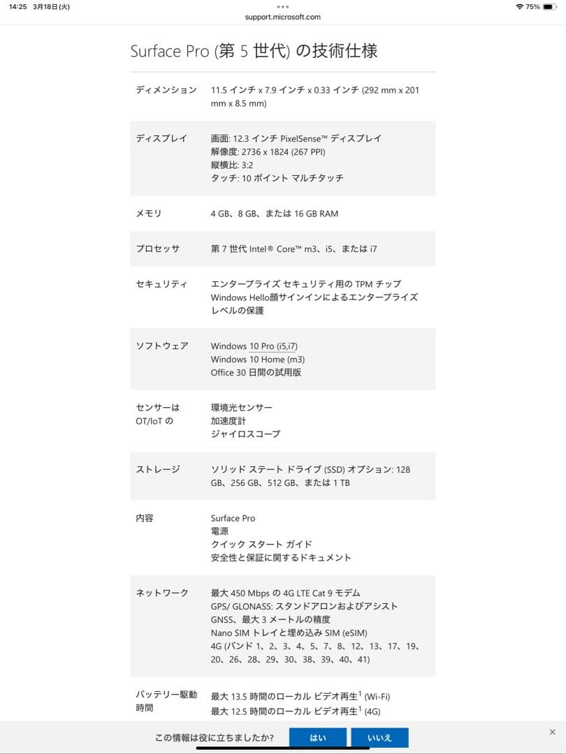 Windowsノート本体 Microsoft Surface Pro 5