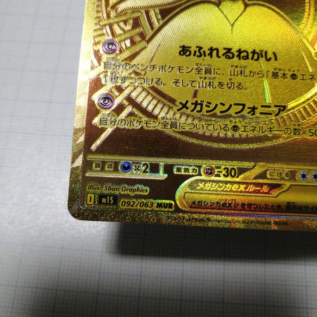 ポケモンカード　メガサーナイトex　мur