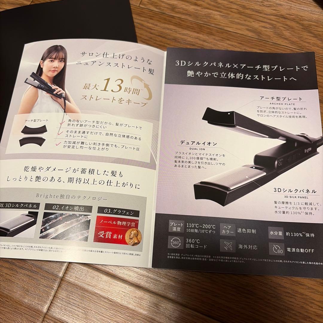 新品【値下げ中】Brighte 3Dシルクストレートアイロン