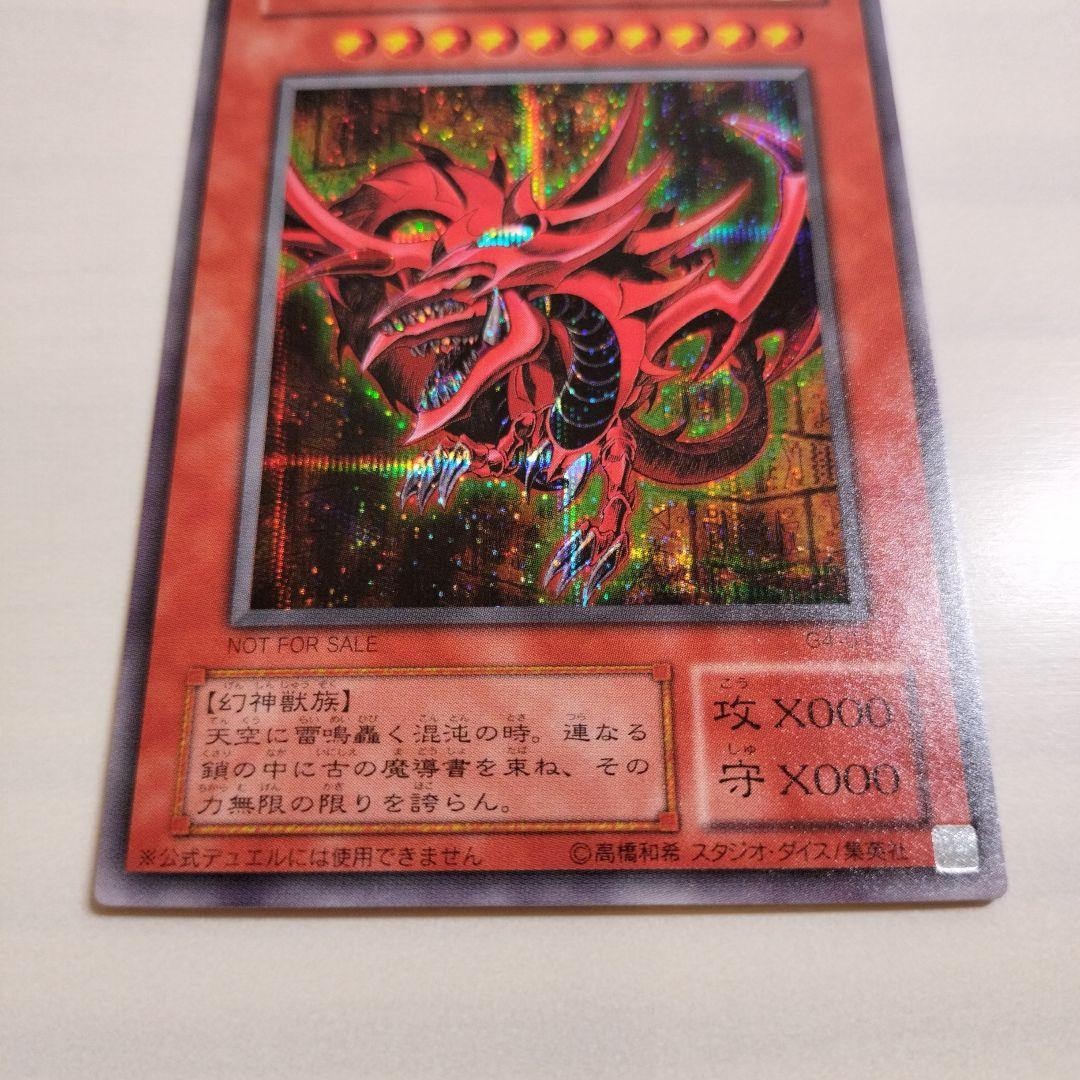 即日発送！ワンオーナー　遊戯王カード　 オシリスの天空竜　シク　G4-01