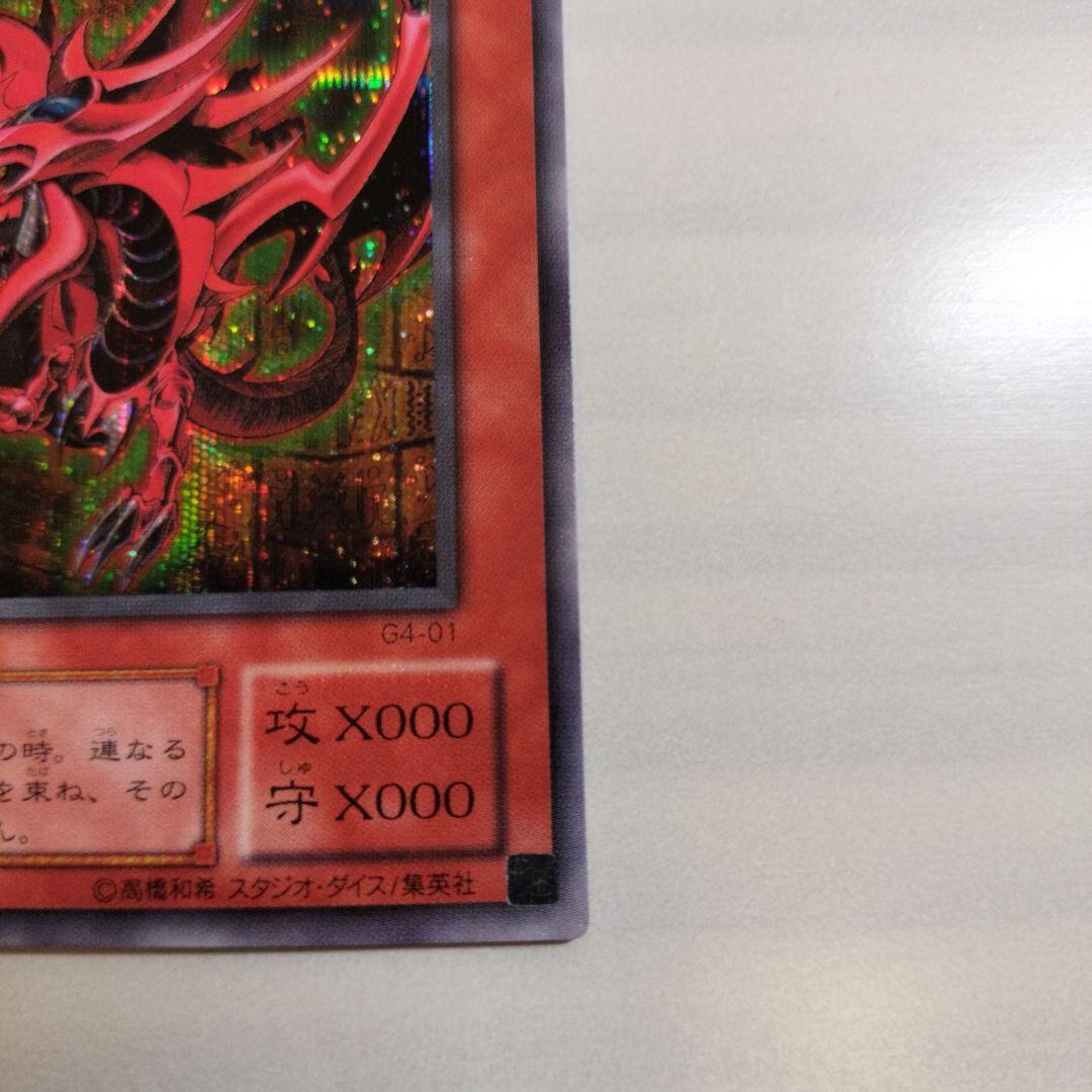 即日発送！ワンオーナー　遊戯王カード　 オシリスの天空竜　シク　G4-01