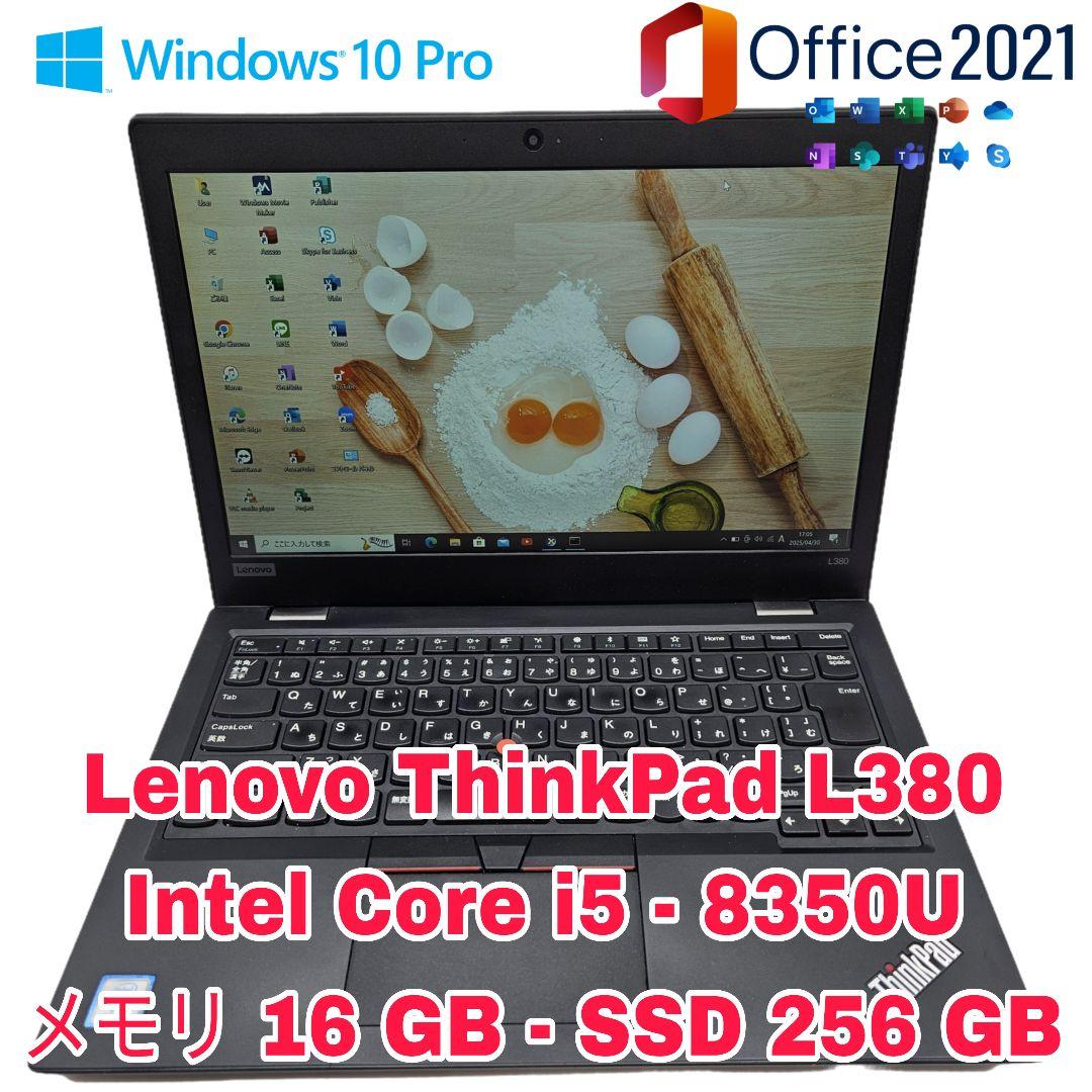 Windowsノート本体 Lenovo ThinkPad L380 | Core i5 - 8350U