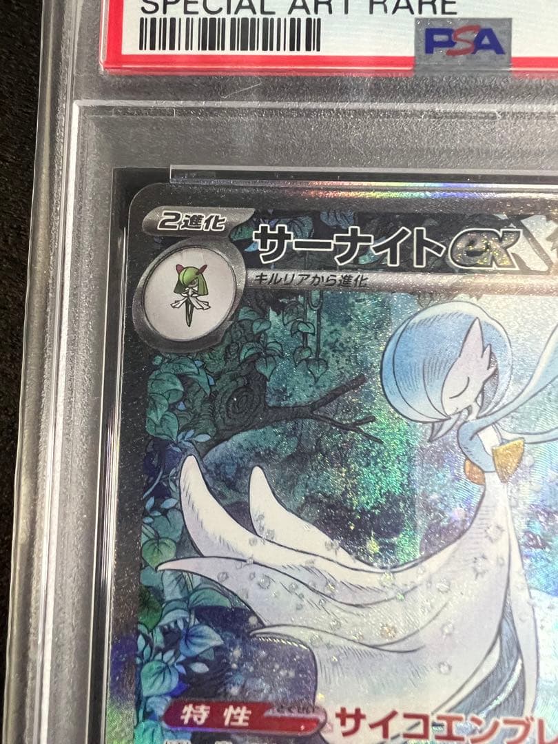 り*ま様 【psa10】 サーナイトex sar 348/190