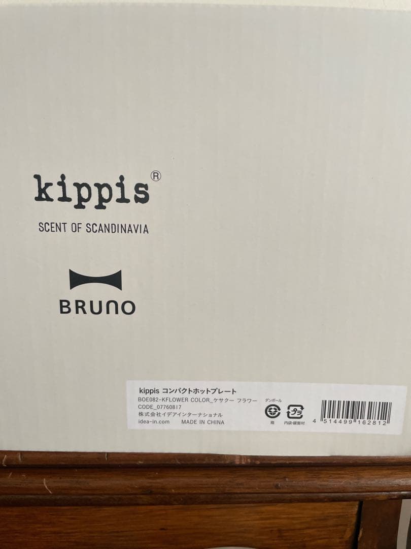 【新品未開封】BRUNO ホットプレート ケサクーフラワー【限定品】