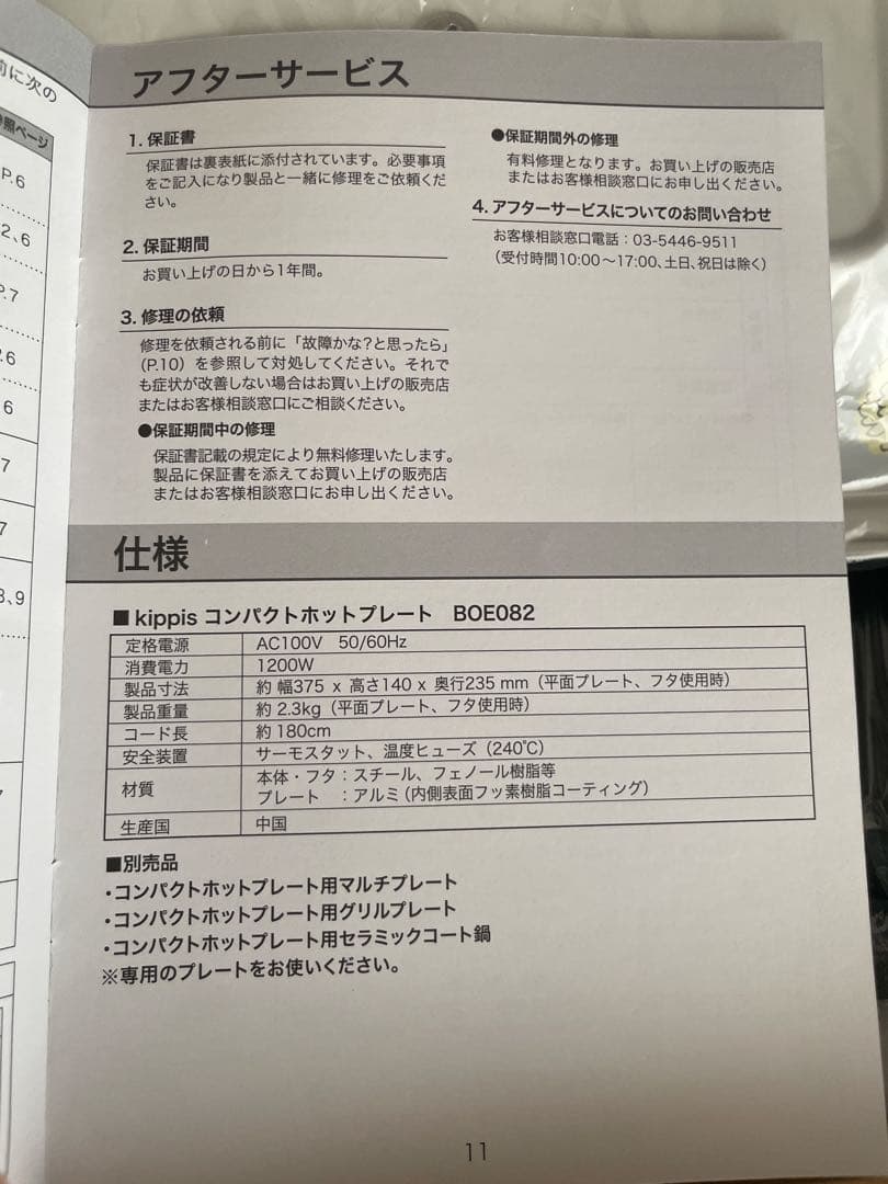 【新品未開封】BRUNO ホットプレート ケサクーフラワー【限定品】