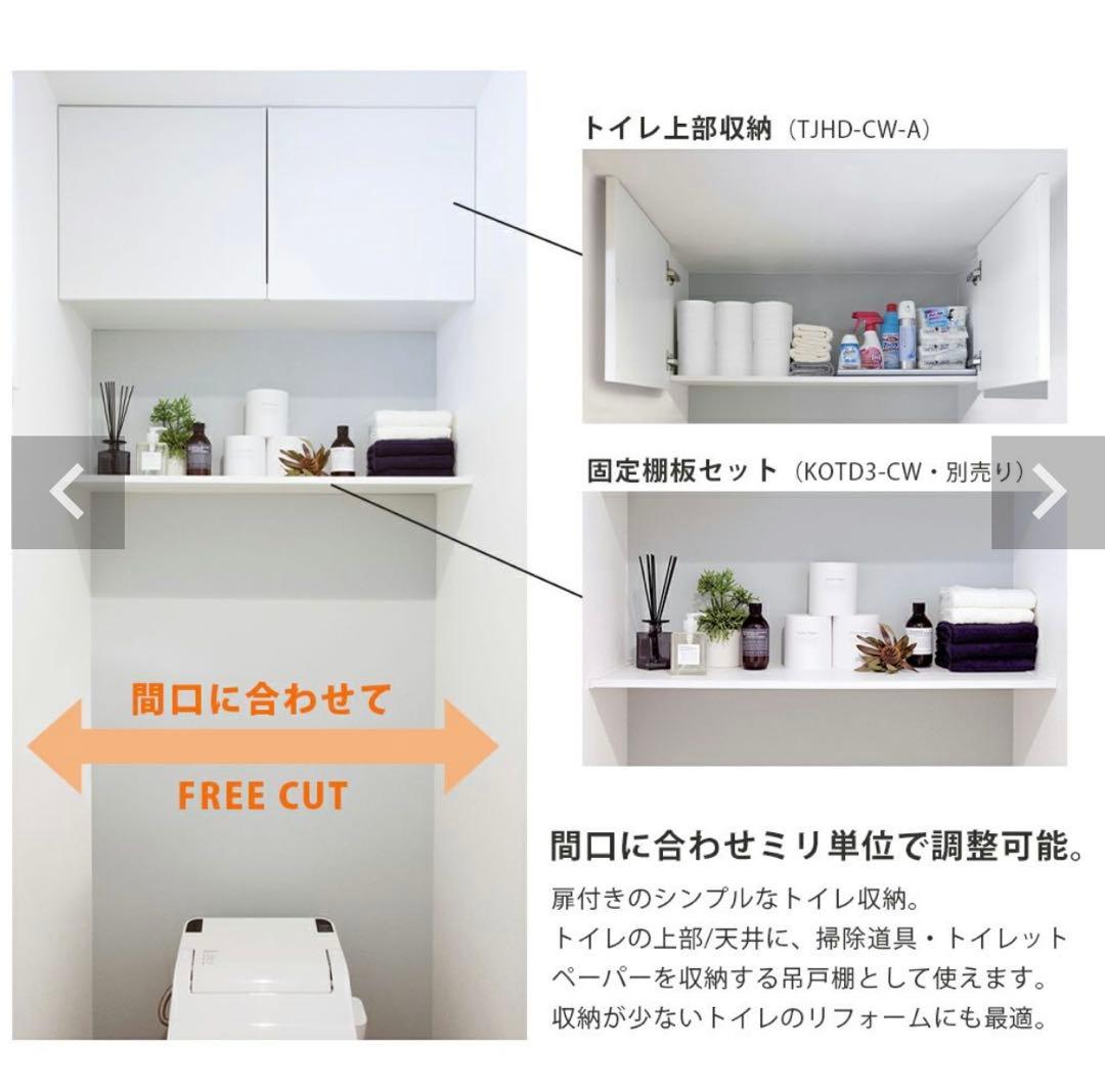 南海プライウッドトイレ上部収納