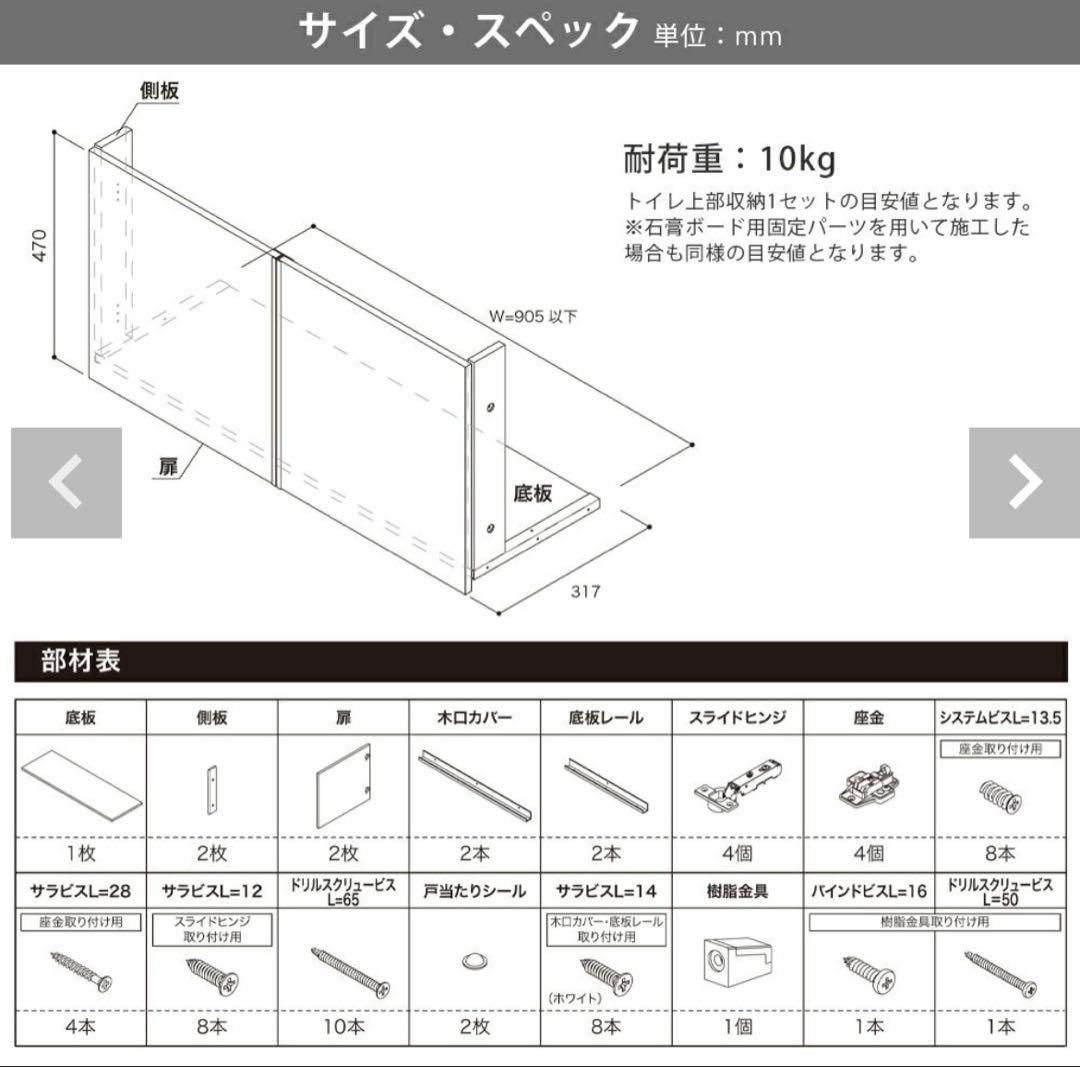 南海プライウッドトイレ上部収納
