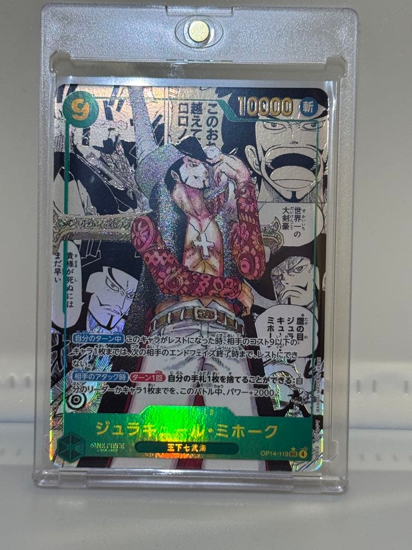 ジュラキュール・ミホーク コミックパラレル　コミパラ