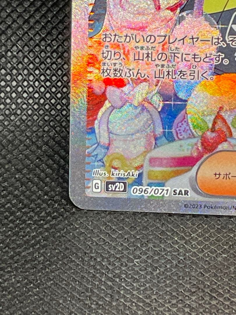 美品 ナンジャモ SAR サポート ポケカ 096/071