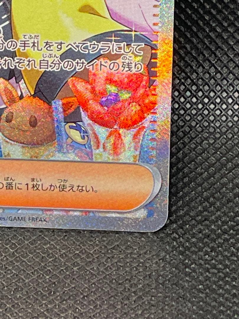 美品 ナンジャモ SAR サポート ポケカ 096/071