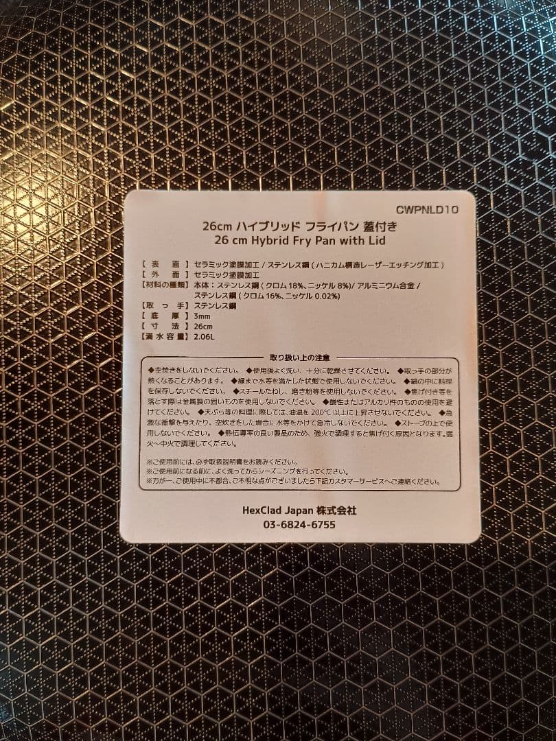 【新品未使用】HEXCLAD　ハイブリッドフライパン　26cm　蓋付き