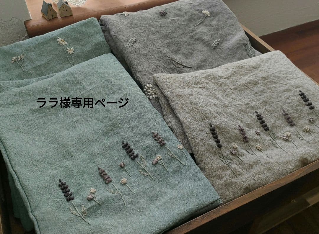 【リネン刺繍　ララ様オーダー専用ページ】　マルチクロス　クッションカバー