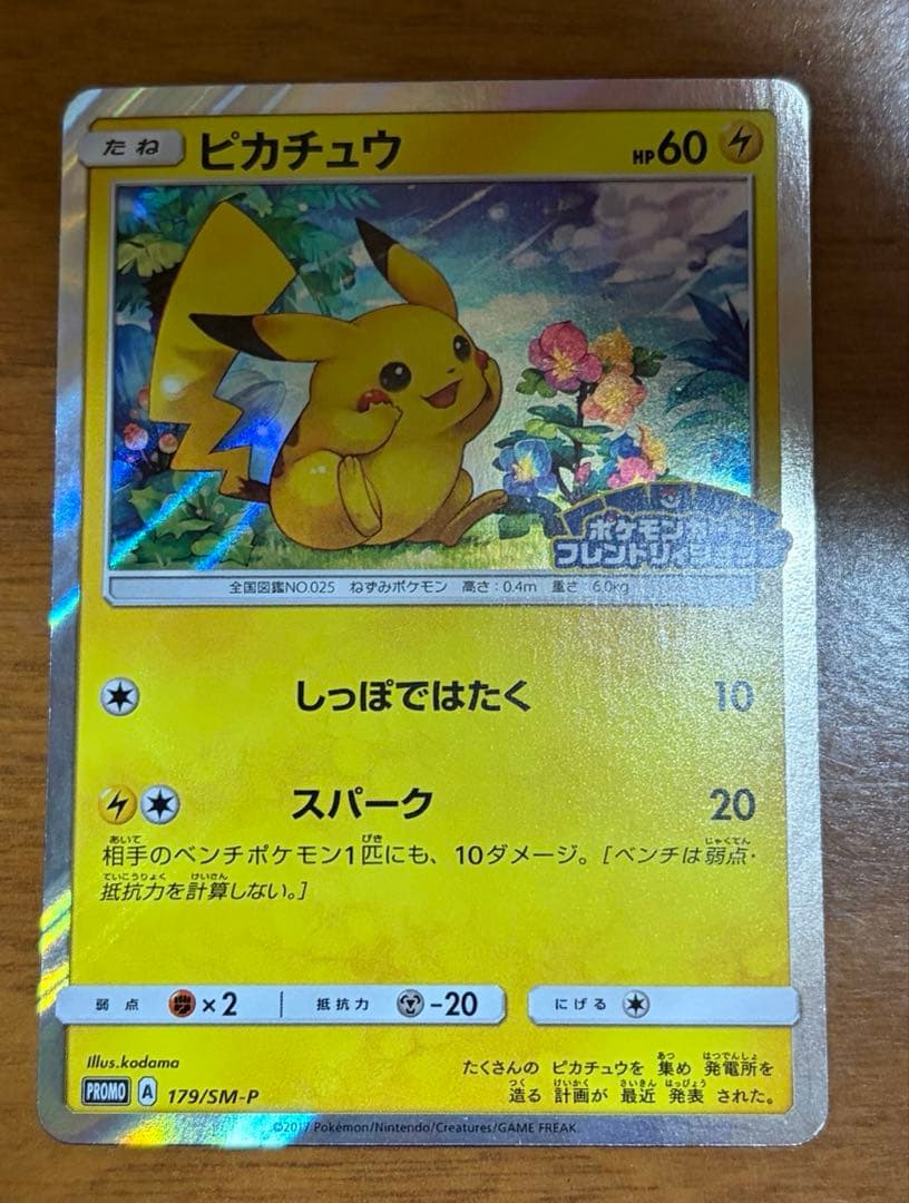 ピカチュウ PROMO SM-Pプロモカード 179/SM-P