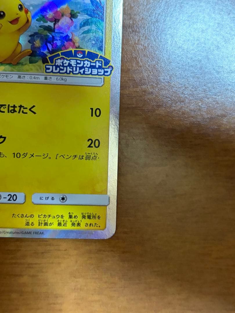 ピカチュウ PROMO SM-Pプロモカード 179/SM-P