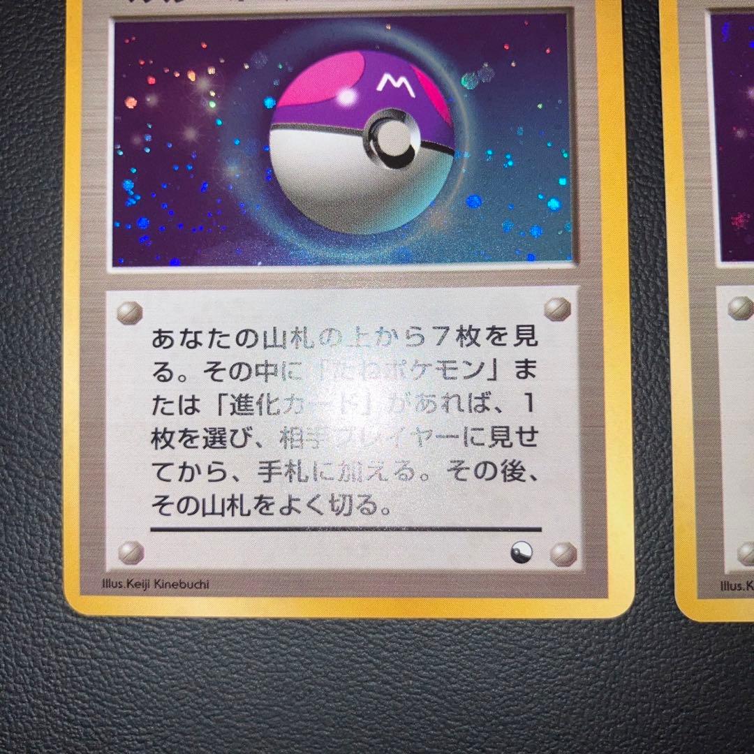 【極美品】旧裏　クイックスターター　マスターボール　キラ　ホロ　2枚　プロモ