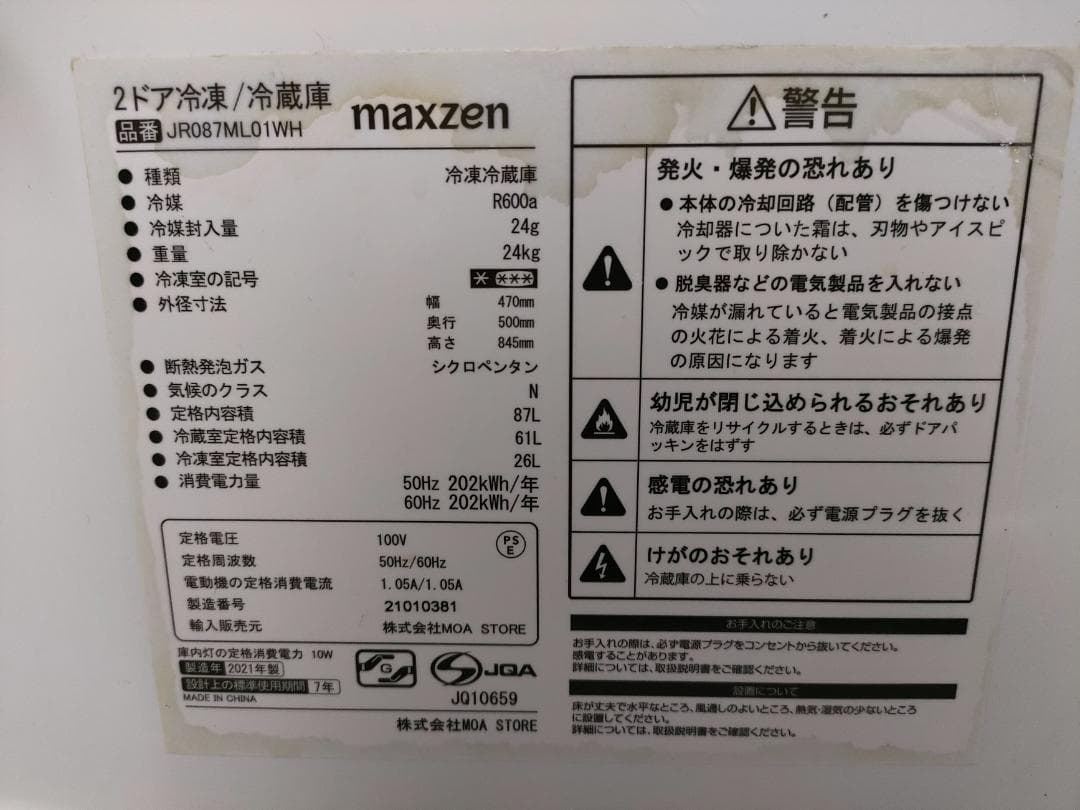 マクスゼン 2ドア冷蔵/冷凍庫 JR087ML01WH 2021年製