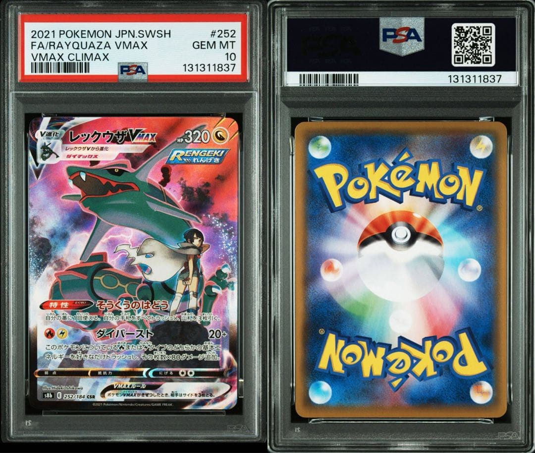【PSA10】レックウザVMAX CSR
