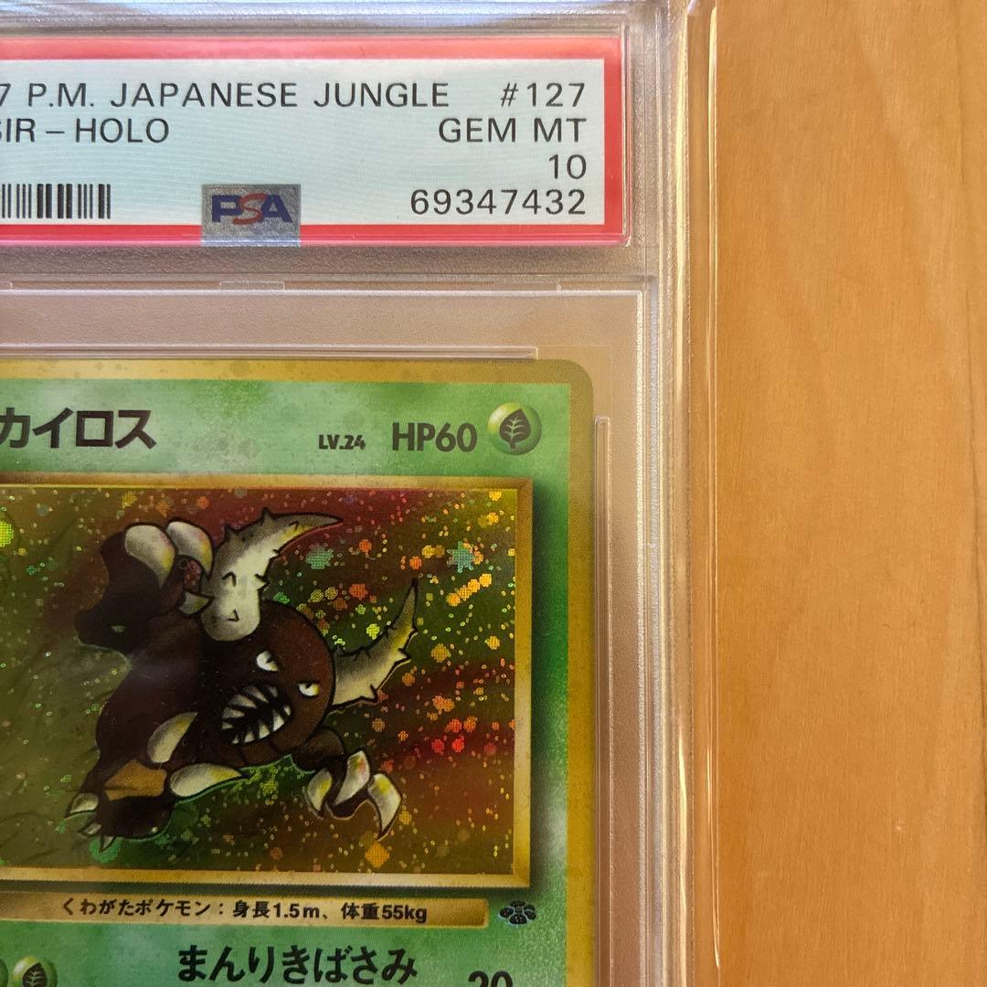 PSA10 旧裏　カイロス