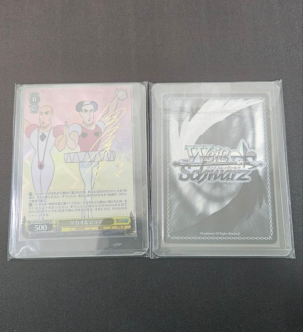 マカオ＆ジョマ マカオとジョマ sp サイン 2種 ヘンダーランド