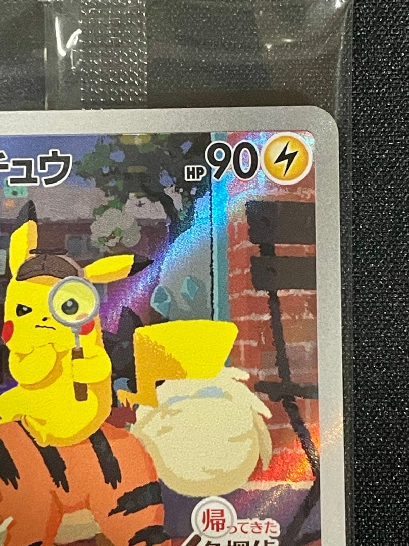 名探偵ピカチュウ PROMO (未開封) ※保護ケース付き