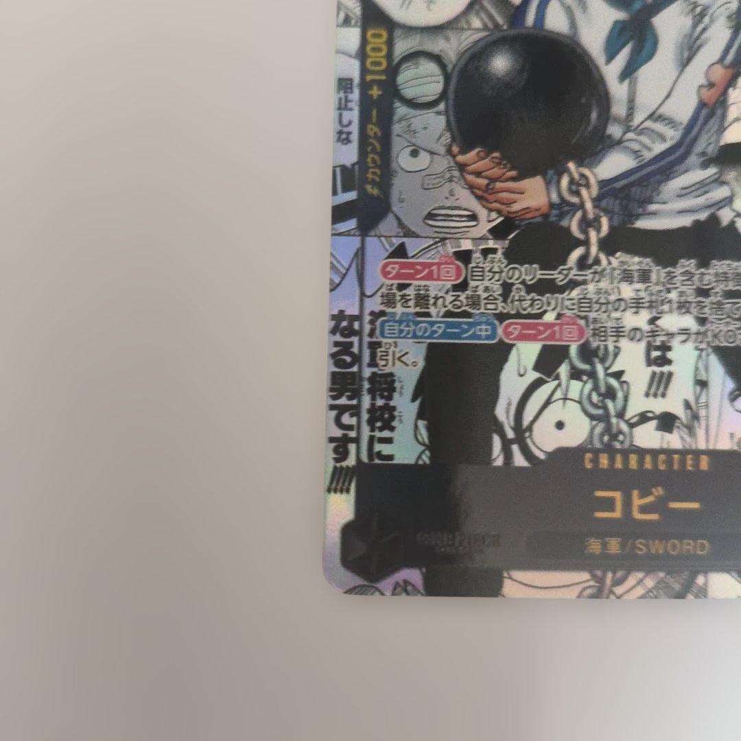 ワンピースカード　コビー　コミパラ
