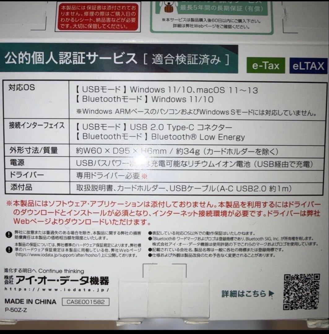 Bluetooth 5.0 ICカードリーダーBLE-NFC 中古品です