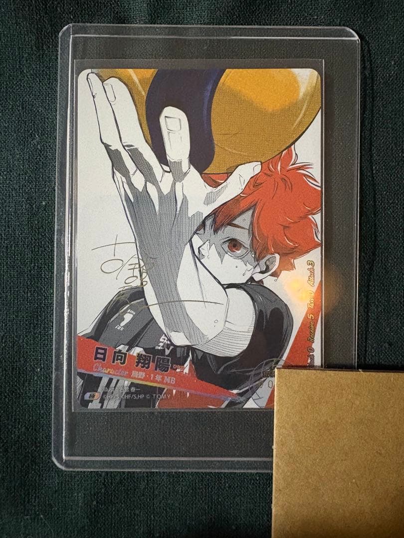 ケ*イ様 ハイキュー!! 日向翔陽 バボカ　極　シリアルナンバー2桁