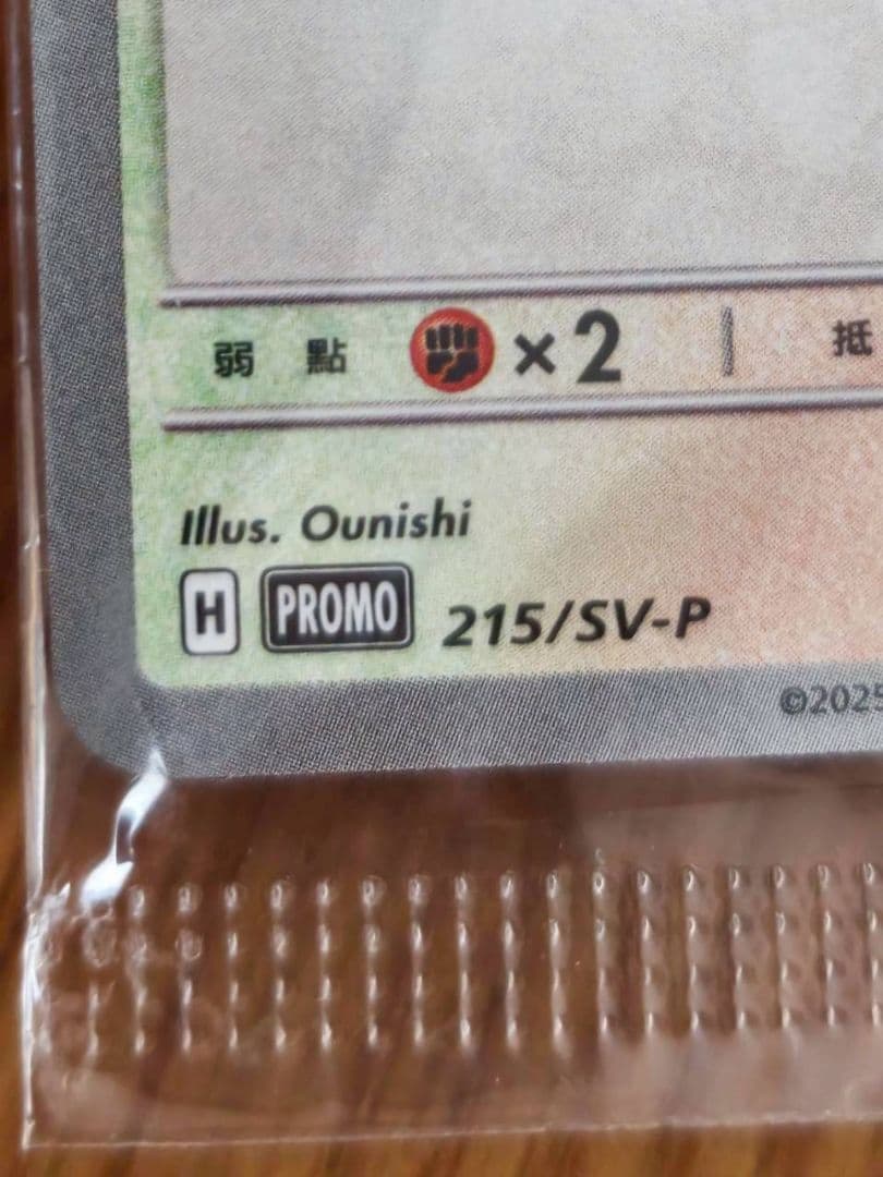 入手困難未開封【ポケモンカード】台湾　限定　カビゴン　プロモ　promo　ポケカ