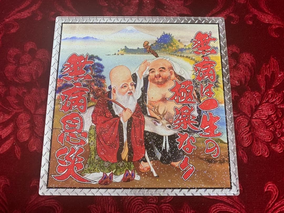 ★フルコンプリート★ラメ仕様130角オリジナルプレート　七福神10種類