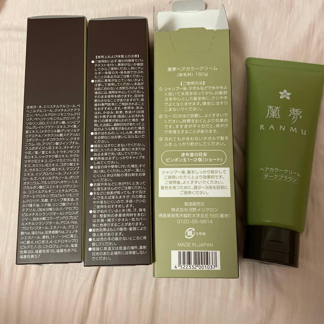 蘭夢ヘアカラークリーム　未使用 ダークブラウン 3本セット