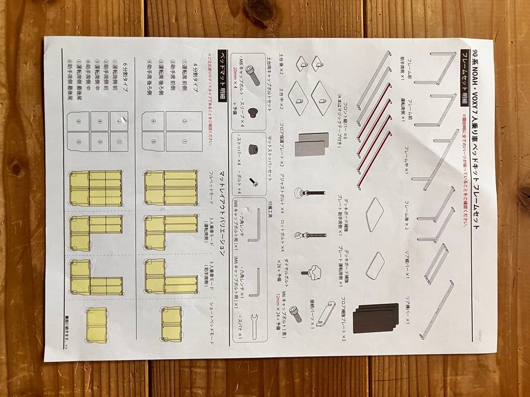 ノア/ヴォクシー 90/95系7人乗車専用ベッドキットフレームセットMGR製